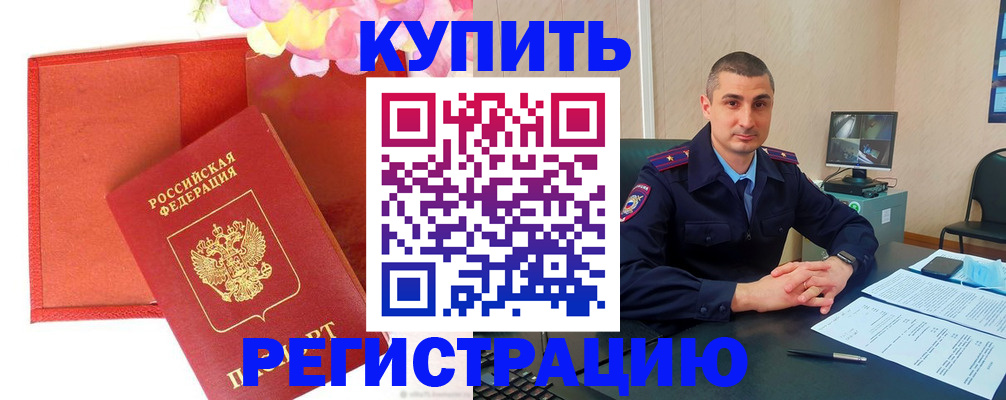 прописка штамп в Кандалакше