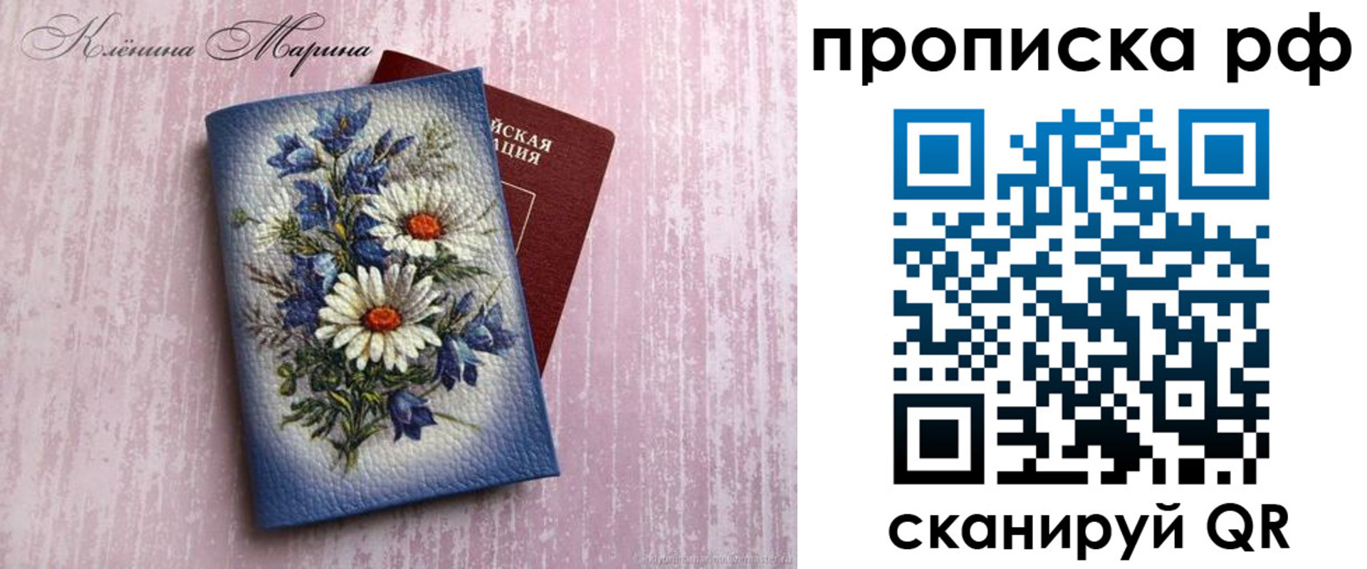 прописка 2025 в Кандалакше