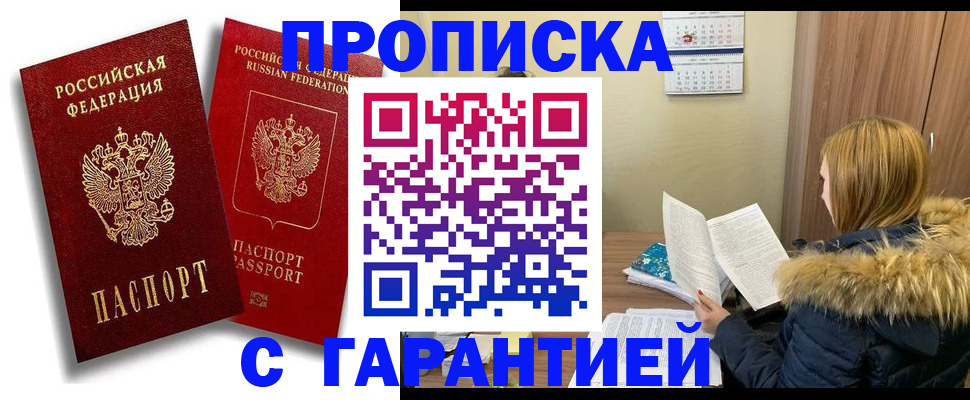 прописка гарантия в Кандалакше