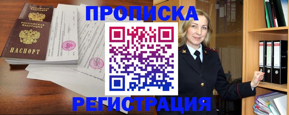 временная регистрация в Кандалакше