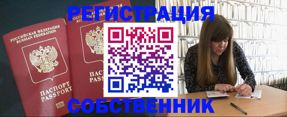 прописка законно в Кандалакше